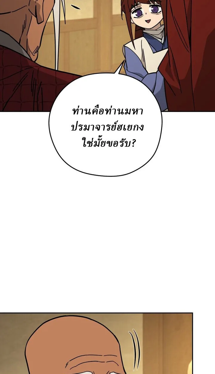 Murim’s Youngest Miracle Demon Doctor หมอปีศาจปาฏิหาริย์อายุน้อยที่สุดแห่งมูริม ตอนที่ 49 หน้า 76