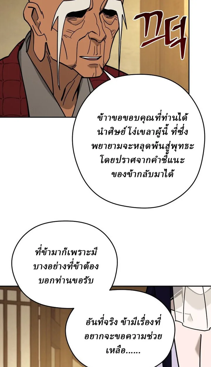 Murim’s Youngest Miracle Demon Doctor หมอปีศาจปาฏิหาริย์อายุน้อยที่สุดแห่งมูริม ตอนที่ 49 หน้า 77