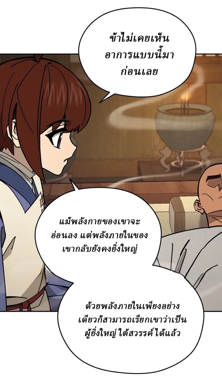 Murim’s Youngest Miracle Demon Doctor หมอปีศาจปาฏิหาริย์อายุน้อยที่สุดแห่งมูริม ตอนที่ 49 หน้า 8