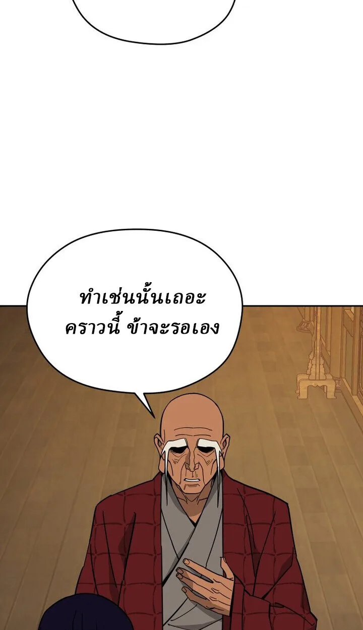 Murim’s Youngest Miracle Demon Doctor หมอปีศาจปาฏิหาริย์อายุน้อยที่สุดแห่งมูริม ตอนที่ 49 หน้า 80