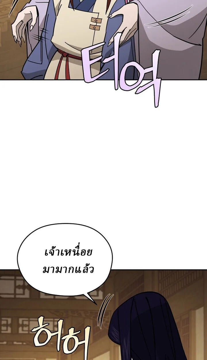 Murim’s Youngest Miracle Demon Doctor หมอปีศาจปาฏิหาริย์อายุน้อยที่สุดแห่งมูริม ตอนที่ 49 หน้า 83