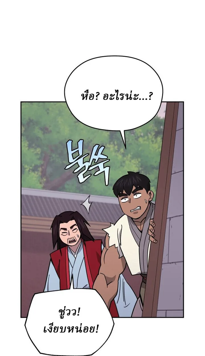 Murim’s Youngest Miracle Demon Doctor หมอปีศาจปาฏิหาริย์อายุน้อยที่สุดแห่งมูริม ตอนที่ 49 หน้า 85