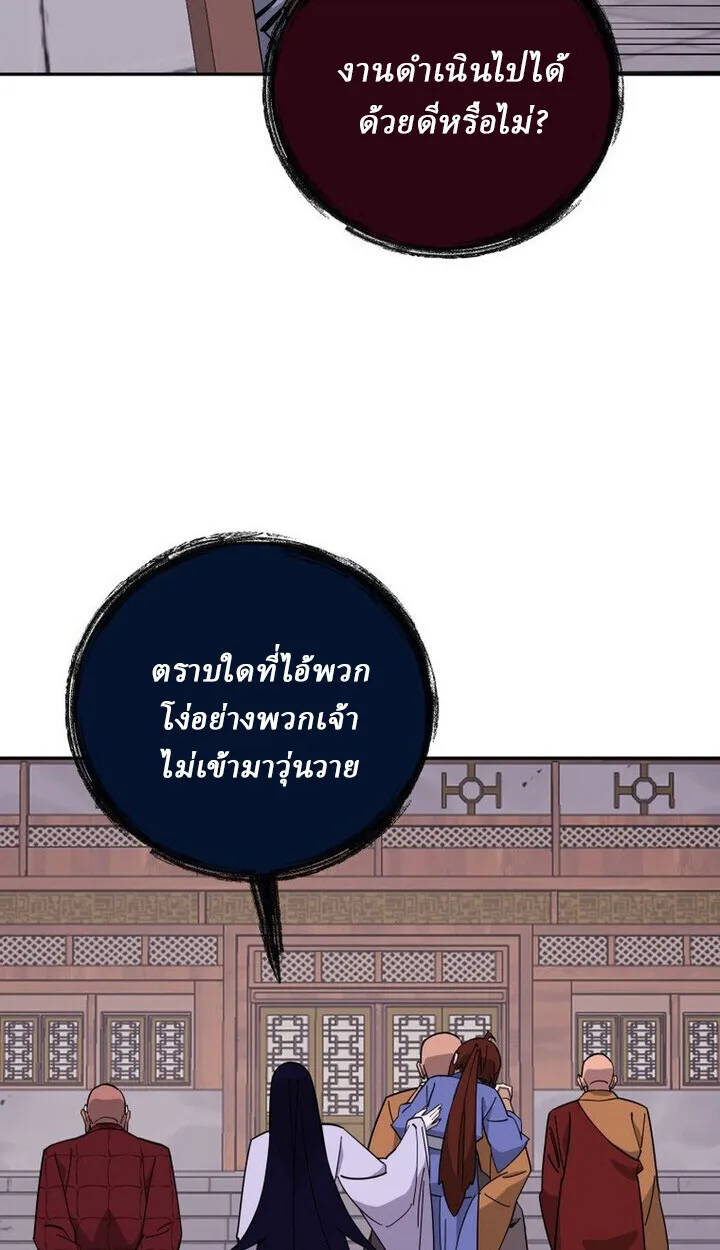 Murim’s Youngest Miracle Demon Doctor หมอปีศาจปาฏิหาริย์อายุน้อยที่สุดแห่งมูริม ตอนที่ 49 หน้า 92