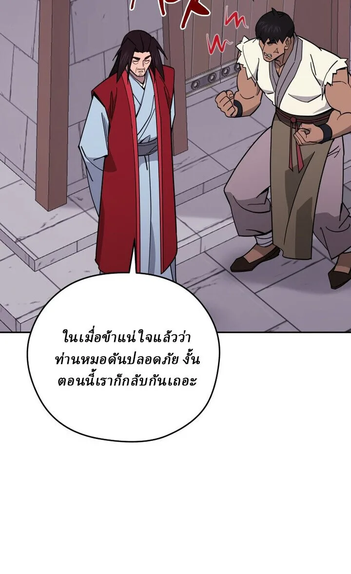 Murim’s Youngest Miracle Demon Doctor หมอปีศาจปาฏิหาริย์อายุน้อยที่สุดแห่งมูริม ตอนที่ 49 หน้า 94