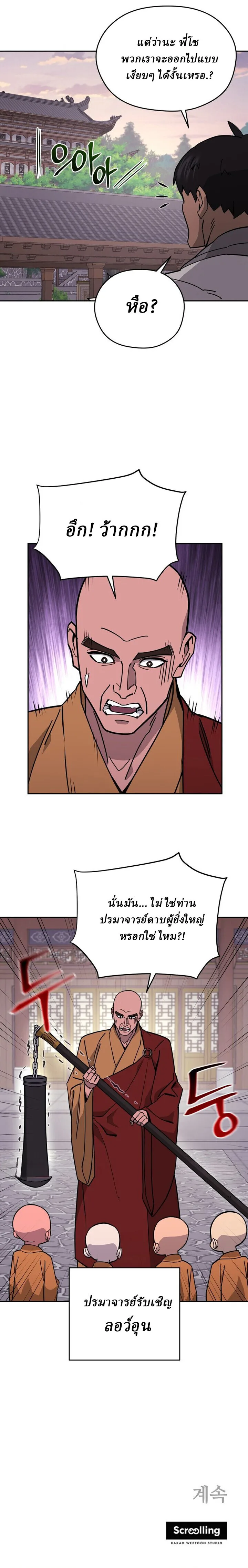 Murim’s Youngest Miracle Demon Doctor หมอปีศาจปาฏิหาริย์อายุน้อยที่สุดแห่งมูริม ตอนที่ 49 หน้า 95