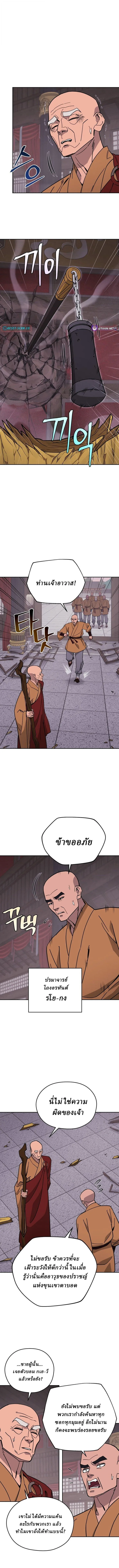Murim’s Youngest Miracle Demon Doctor หมอปีศาจปาฏิหาริย์อายุน้อยที่สุดแห่งมูริม ตอนที่ 50 หน้า 10