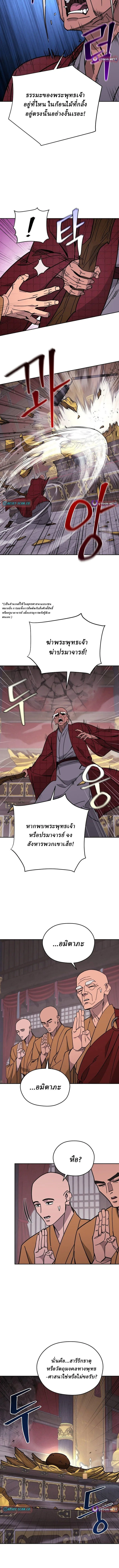 Murim’s Youngest Miracle Demon Doctor หมอปีศาจปาฏิหาริย์อายุน้อยที่สุดแห่งมูริม ตอนที่ 50 หน้า 12