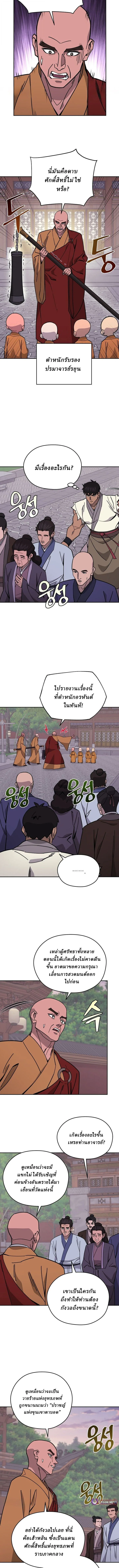 Murim’s Youngest Miracle Demon Doctor หมอปีศาจปาฏิหาริย์อายุน้อยที่สุดแห่งมูริม ตอนที่ 50 หน้า 2