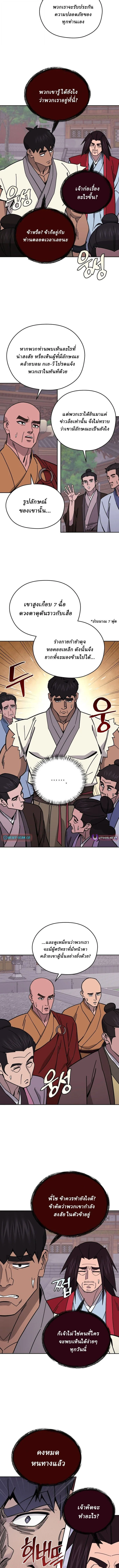 Murim’s Youngest Miracle Demon Doctor หมอปีศาจปาฏิหาริย์อายุน้อยที่สุดแห่งมูริม ตอนที่ 50 หน้า 3