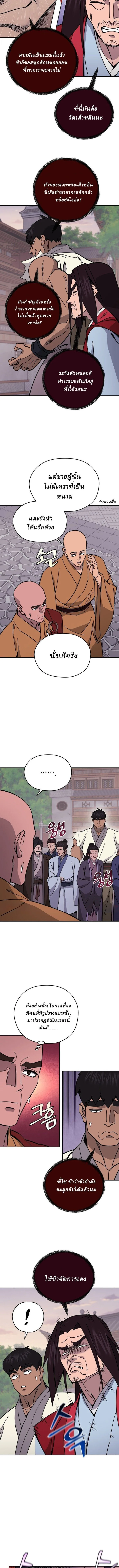 Murim’s Youngest Miracle Demon Doctor หมอปีศาจปาฏิหาริย์อายุน้อยที่สุดแห่งมูริม ตอนที่ 50 หน้า 4