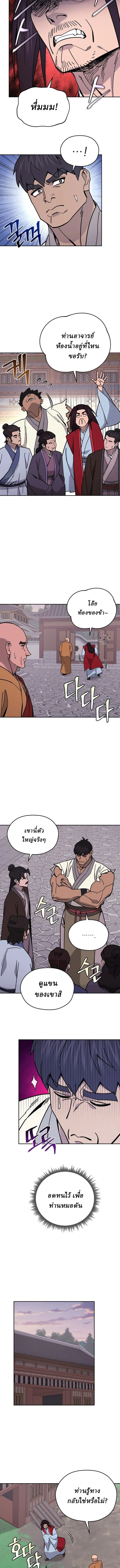 Murim’s Youngest Miracle Demon Doctor หมอปีศาจปาฏิหาริย์อายุน้อยที่สุดแห่งมูริม ตอนที่ 50 หน้า 5