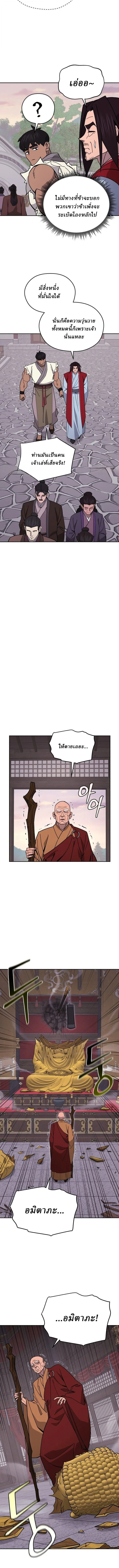 Murim’s Youngest Miracle Demon Doctor หมอปีศาจปาฏิหาริย์อายุน้อยที่สุดแห่งมูริม ตอนที่ 50 หน้า 9