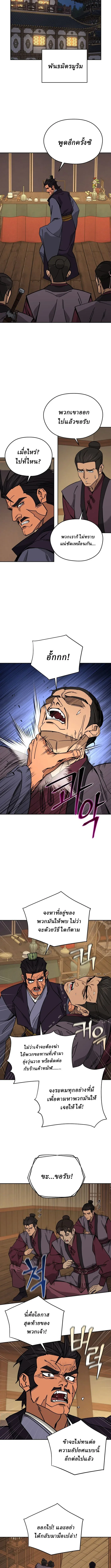 Murim’s Youngest Miracle Demon Doctor หมอปีศาจปาฏิหาริย์อายุน้อยที่สุดแห่งมูริม ตอนที่ 51 หน้า 10