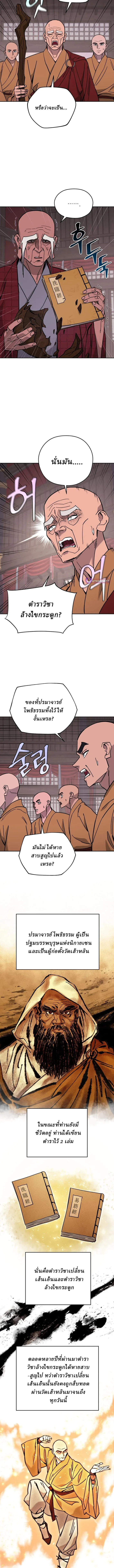 Murim’s Youngest Miracle Demon Doctor หมอปีศาจปาฏิหาริย์อายุน้อยที่สุดแห่งมูริม ตอนที่ 51 หน้า 2