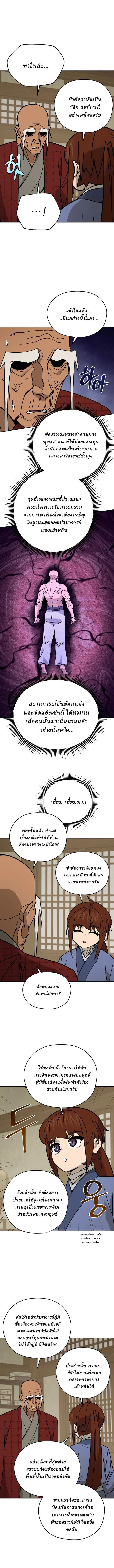 Murim’s Youngest Miracle Demon Doctor หมอปีศาจปาฏิหาริย์อายุน้อยที่สุดแห่งมูริม ตอนที่ 51 หน้า 5