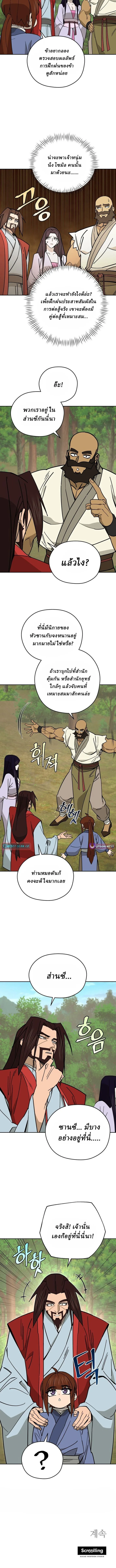 Murim’s Youngest Miracle Demon Doctor หมอปีศาจปาฏิหาริย์อายุน้อยที่สุดแห่งมูริม ตอนที่ 52 หน้า 11