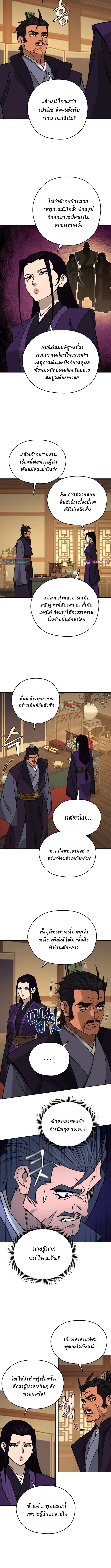 Murim’s Youngest Miracle Demon Doctor หมอปีศาจปาฏิหาริย์อายุน้อยที่สุดแห่งมูริม ตอนที่ 52 หน้า 2