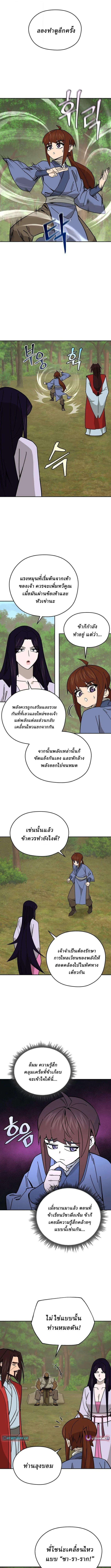 Murim’s Youngest Miracle Demon Doctor หมอปีศาจปาฏิหาริย์อายุน้อยที่สุดแห่งมูริม ตอนที่ 52 หน้า 8