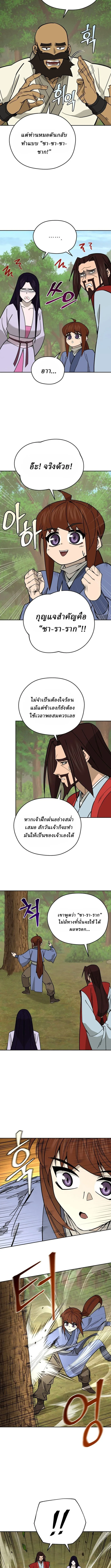 Murim’s Youngest Miracle Demon Doctor หมอปีศาจปาฏิหาริย์อายุน้อยที่สุดแห่งมูริม ตอนที่ 52 หน้า 9