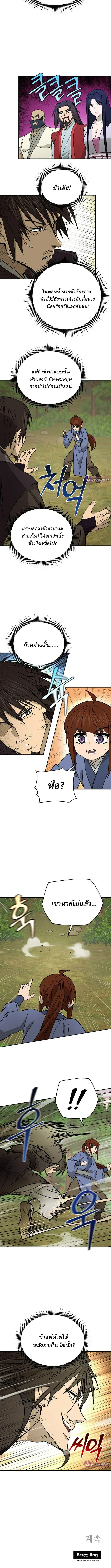 Murim’s Youngest Miracle Demon Doctor หมอปีศาจปาฏิหาริย์อายุน้อยที่สุดแห่งมูริม ตอนที่ 53 หน้า 11