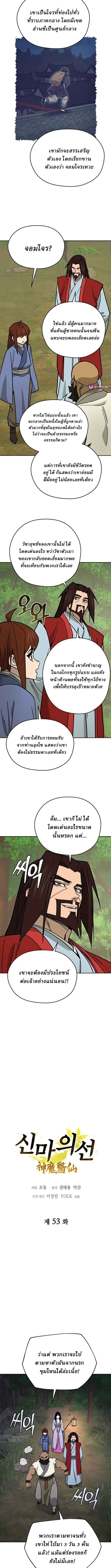 Murim’s Youngest Miracle Demon Doctor หมอปีศาจปาฏิหาริย์อายุน้อยที่สุดแห่งมูริม ตอนที่ 53 หน้า 2
