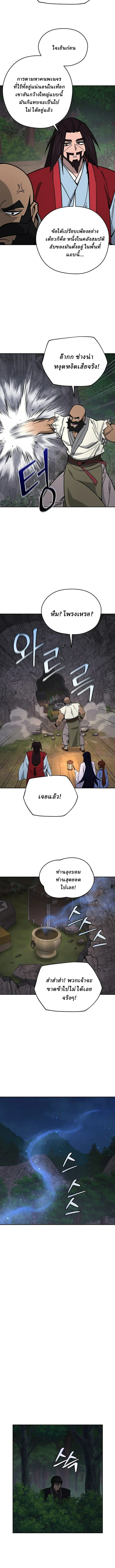 Murim’s Youngest Miracle Demon Doctor หมอปีศาจปาฏิหาริย์อายุน้อยที่สุดแห่งมูริม ตอนที่ 53 หน้า 3