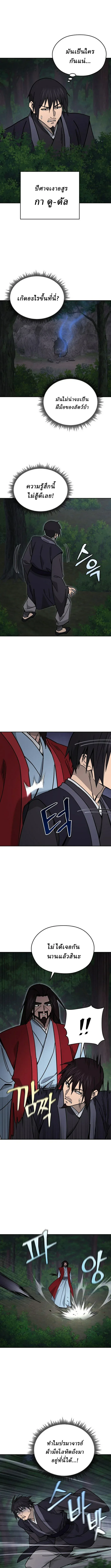 Murim’s Youngest Miracle Demon Doctor หมอปีศาจปาฏิหาริย์อายุน้อยที่สุดแห่งมูริม ตอนที่ 53 หน้า 4