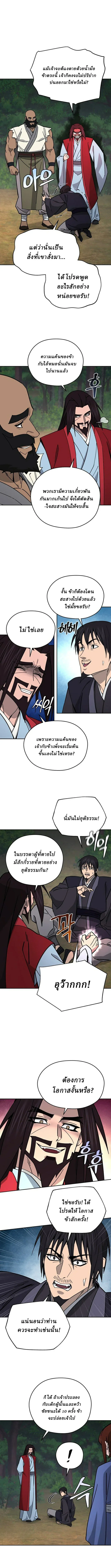 Murim’s Youngest Miracle Demon Doctor หมอปีศาจปาฏิหาริย์อายุน้อยที่สุดแห่งมูริม ตอนที่ 53 หน้า 8