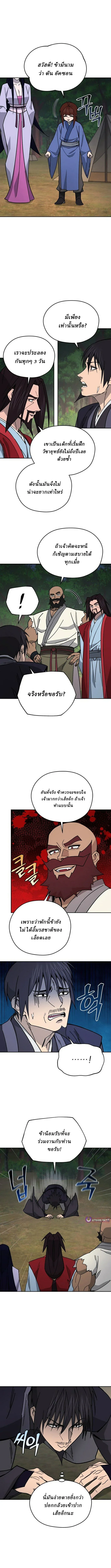 Murim’s Youngest Miracle Demon Doctor หมอปีศาจปาฏิหาริย์อายุน้อยที่สุดแห่งมูริม ตอนที่ 53 หน้า 9
