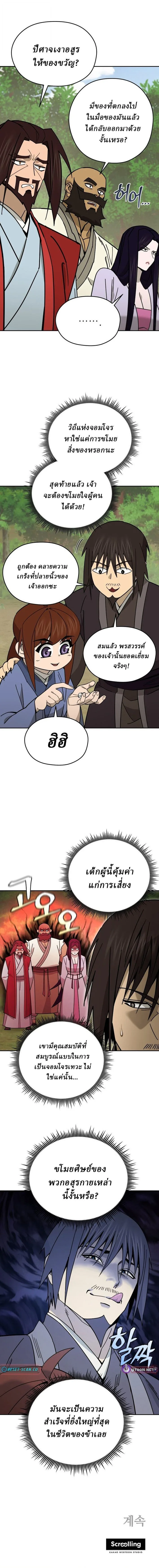 Murim’s Youngest Miracle Demon Doctor หมอปีศาจปาฏิหาริย์อายุน้อยที่สุดแห่งมูริม ตอนที่ 54 หน้า 12