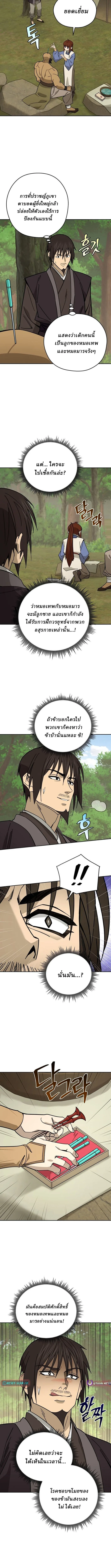 Murim’s Youngest Miracle Demon Doctor หมอปีศาจปาฏิหาริย์อายุน้อยที่สุดแห่งมูริม ตอนที่ 54 หน้า 4