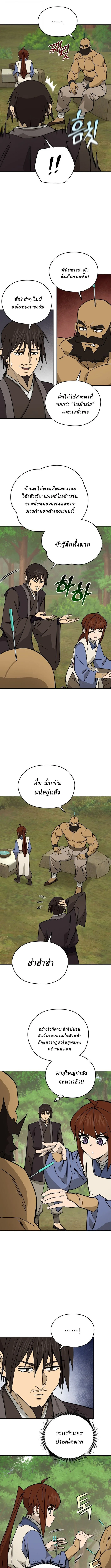 Murim’s Youngest Miracle Demon Doctor หมอปีศาจปาฏิหาริย์อายุน้อยที่สุดแห่งมูริม ตอนที่ 54 หน้า 5