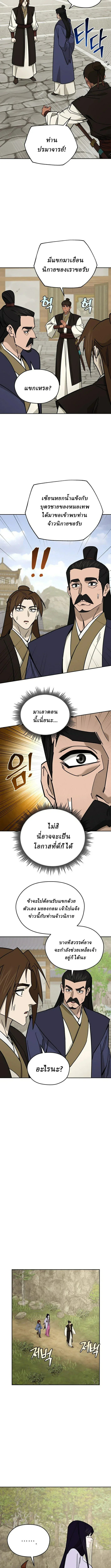 Murim’s Youngest Miracle Demon Doctor หมอปีศาจปาฏิหาริย์อายุน้อยที่สุดแห่งมูริม ตอนที่ 55 หน้า 10