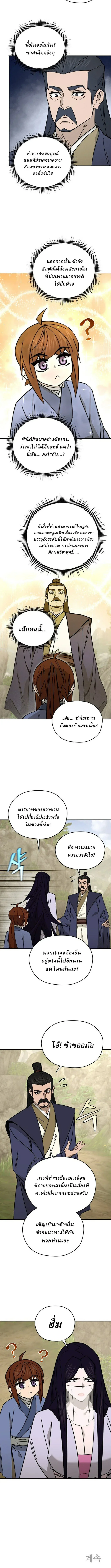 Murim’s Youngest Miracle Demon Doctor หมอปีศาจปาฏิหาริย์อายุน้อยที่สุดแห่งมูริม ตอนที่ 55 หน้า 12