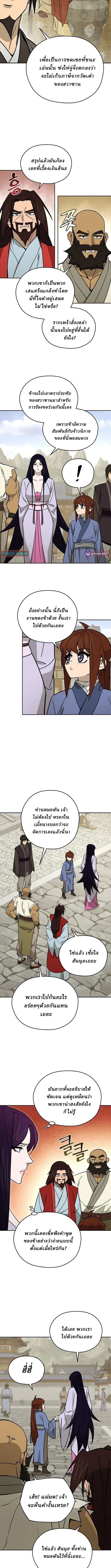 Murim’s Youngest Miracle Demon Doctor หมอปีศาจปาฏิหาริย์อายุน้อยที่สุดแห่งมูริม ตอนที่ 55 หน้า 2