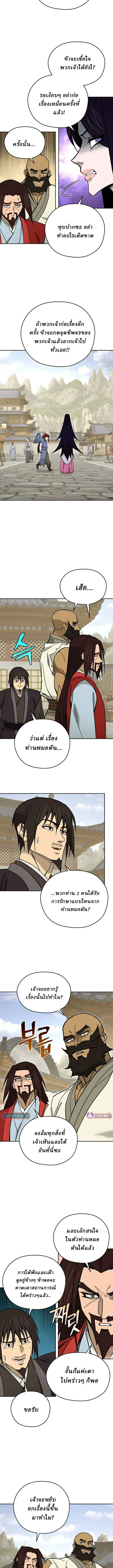 Murim’s Youngest Miracle Demon Doctor หมอปีศาจปาฏิหาริย์อายุน้อยที่สุดแห่งมูริม ตอนที่ 55 หน้า 3