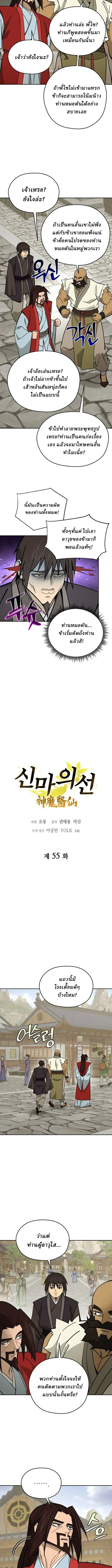 Murim’s Youngest Miracle Demon Doctor หมอปีศาจปาฏิหาริย์อายุน้อยที่สุดแห่งมูริม ตอนที่ 55 หน้า 4