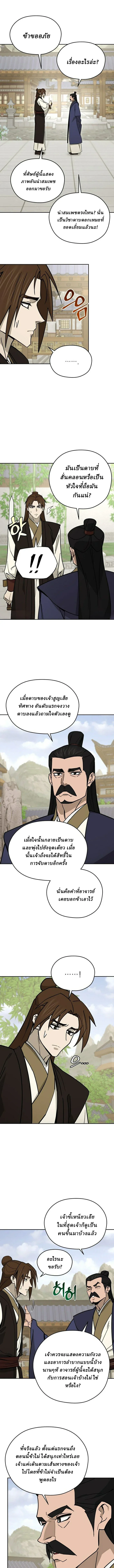 Murim’s Youngest Miracle Demon Doctor หมอปีศาจปาฏิหาริย์อายุน้อยที่สุดแห่งมูริม ตอนที่ 55 หน้า 7