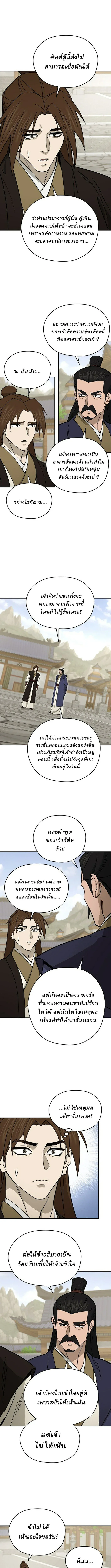 Murim’s Youngest Miracle Demon Doctor หมอปีศาจปาฏิหาริย์อายุน้อยที่สุดแห่งมูริม ตอนที่ 55 หน้า 9