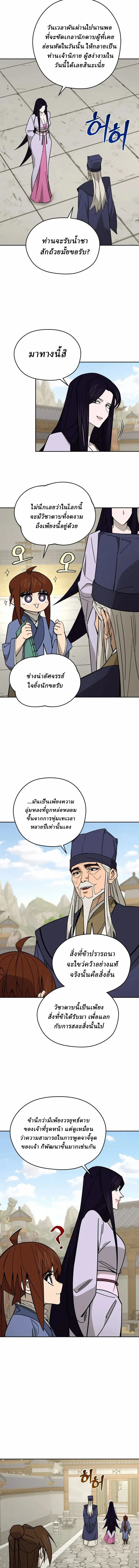 Murim’s Youngest Miracle Demon Doctor หมอปีศาจปาฏิหาริย์อายุน้อยที่สุดแห่งมูริม ตอนที่ 56 หน้า 11