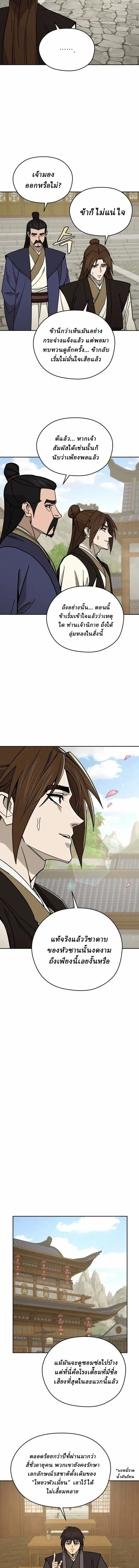 Murim’s Youngest Miracle Demon Doctor หมอปีศาจปาฏิหาริย์อายุน้อยที่สุดแห่งมูริม ตอนที่ 56 หน้า 12
