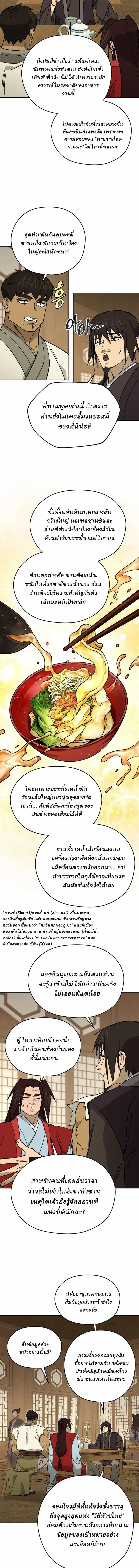 Murim’s Youngest Miracle Demon Doctor หมอปีศาจปาฏิหาริย์อายุน้อยที่สุดแห่งมูริม ตอนที่ 56 หน้า 13