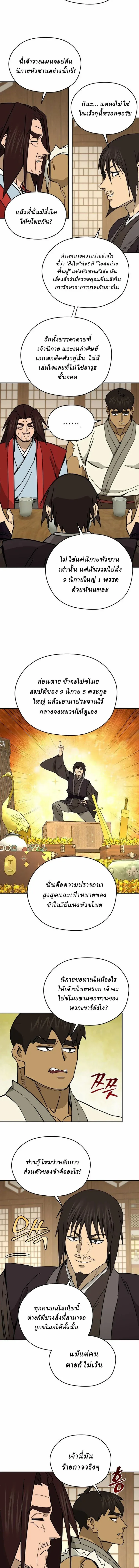 Murim’s Youngest Miracle Demon Doctor หมอปีศาจปาฏิหาริย์อายุน้อยที่สุดแห่งมูริม ตอนที่ 56 หน้า 14