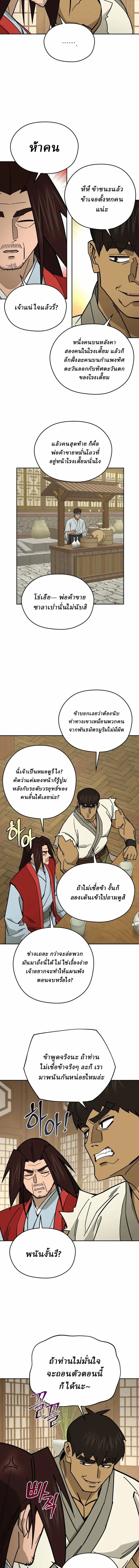 Murim’s Youngest Miracle Demon Doctor หมอปีศาจปาฏิหาริย์อายุน้อยที่สุดแห่งมูริม ตอนที่ 56 หน้า 15