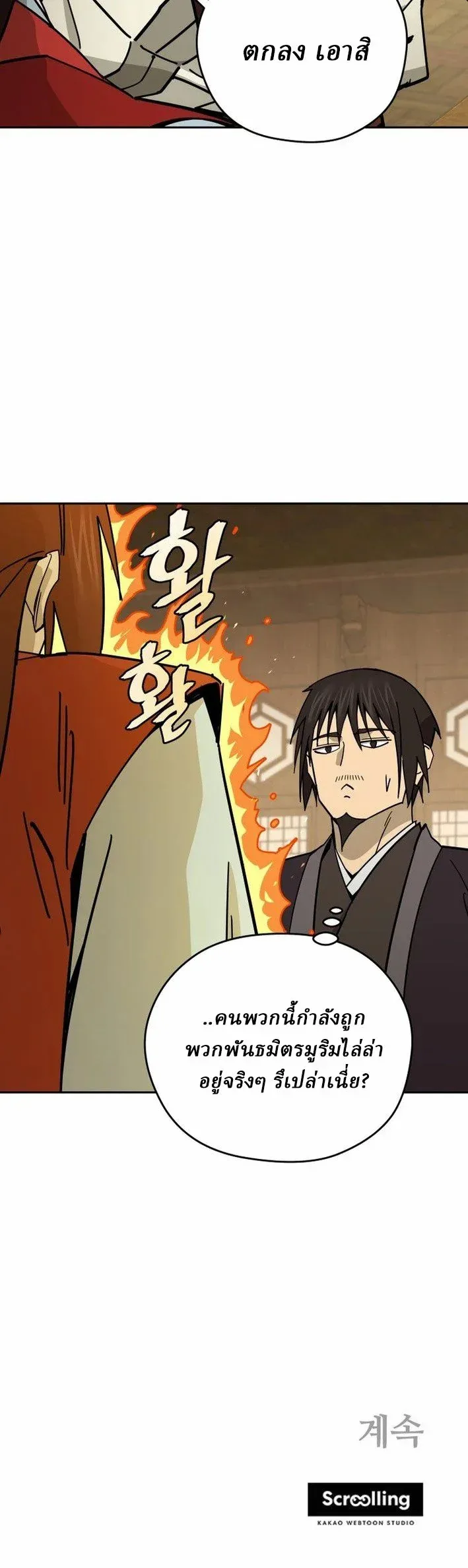 Murim’s Youngest Miracle Demon Doctor หมอปีศาจปาฏิหาริย์อายุน้อยที่สุดแห่งมูริม ตอนที่ 56 หน้า 16