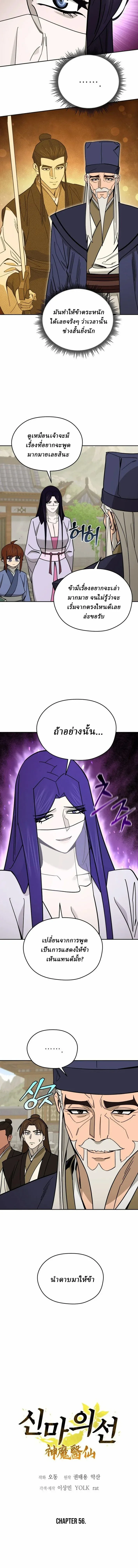 Murim’s Youngest Miracle Demon Doctor หมอปีศาจปาฏิหาริย์อายุน้อยที่สุดแห่งมูริม ตอนที่ 56 หน้า 2