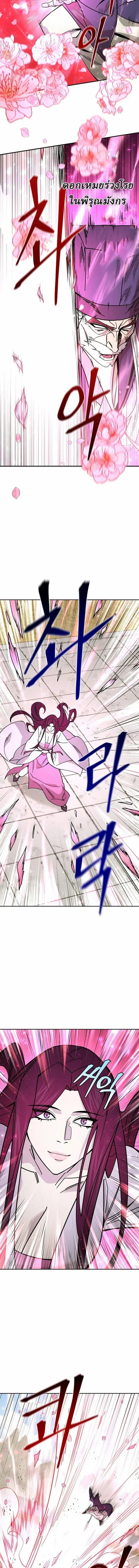 Murim’s Youngest Miracle Demon Doctor หมอปีศาจปาฏิหาริย์อายุน้อยที่สุดแห่งมูริม ตอนที่ 56 หน้า 5