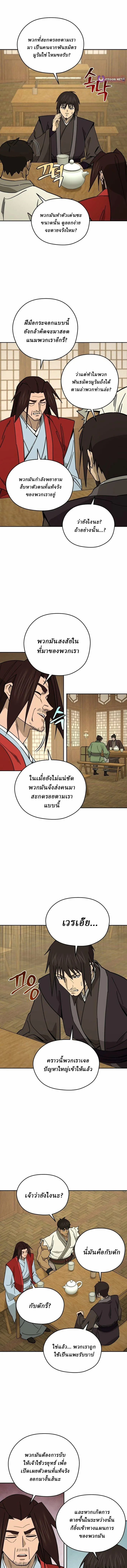 Murim’s Youngest Miracle Demon Doctor หมอปีศาจปาฏิหาริย์อายุน้อยที่สุดแห่งมูริม ตอนที่ 57 หน้า 1