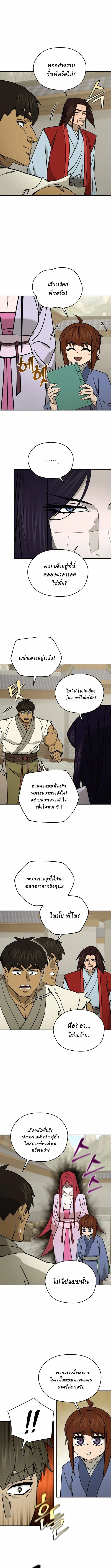 Murim’s Youngest Miracle Demon Doctor หมอปีศาจปาฏิหาริย์อายุน้อยที่สุดแห่งมูริม ตอนที่ 57 หน้า 10