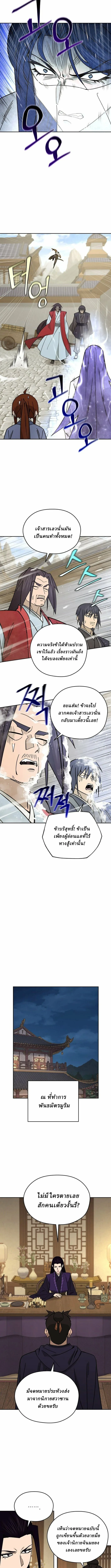 Murim’s Youngest Miracle Demon Doctor หมอปีศาจปาฏิหาริย์อายุน้อยที่สุดแห่งมูริม ตอนที่ 57 หน้า 11